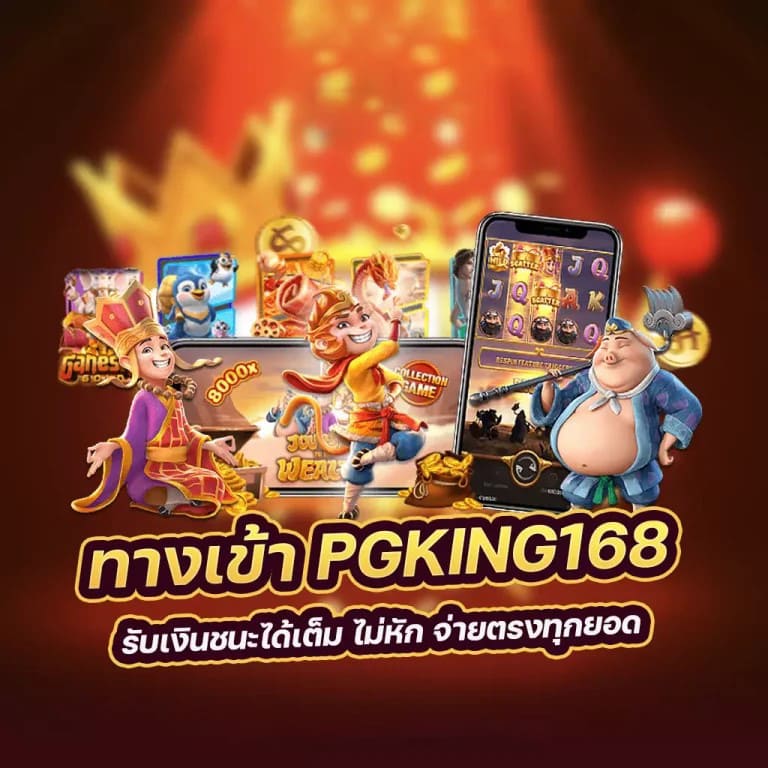 PG วอ ล เลท เกมสล็อตออนไลน์ เล่นง่าย ได้เงินจริง